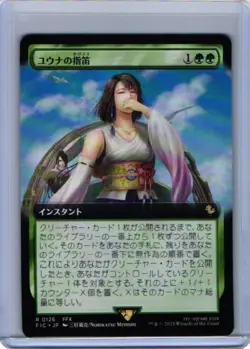 MTG Final Fantasy Yuna's Whistle Commander Extended Art Japanese 0126 - Image 1