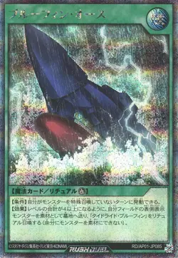 Bluefin Oath RD/AP01-JP085 Secret Rare Yugioh Rush Duel Japanese - Image 1