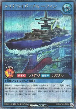 Tide-Ride Bluefin RD/AP01-JP084 Secret Rare Yugioh Rush Duel Japanese - Image 1