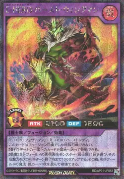 Elemental HERO Burst Wingman RD/AP01-JP083 Secret Rare Yugioh Rush Duel Japanese - Image 1