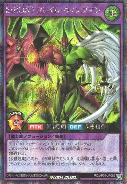 Elemental HERO Flame Wingman RD/AP01-JP082 Secret Rare Yugioh Rush Duel Japanese - Image 1