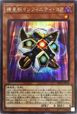 Yugioh Card DP24-JP018 Meklord Nucleus Infinity Core | Secret Japanese - Image 1