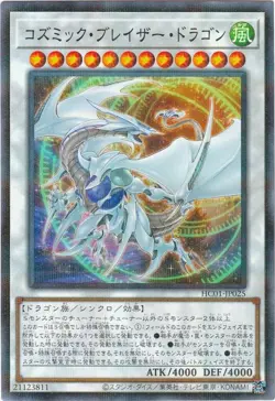 Yugioh Card HC01-JP025 Cosmic Blazar Dragon | Ultimate Japanese - Image 1