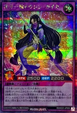 Yugioh Card RD/HC01-JP009 Flower Fang One Blossom Doushinkaika | Secret Japanese - Image 1