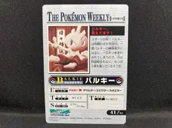 Tyrogue No.236 41/54 Pokemon AG Weekly Card Vintage Nintendo Bandai Japanese - Image 3