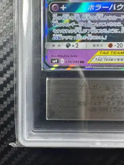 ARS 10 Gengar & Mimikyu GX 038/095 SUN & MOON TAG BOLT Pokemon Japanese Card - Image 4