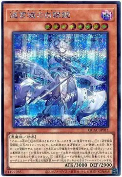 Yugioh Card QCAC-JP011 Lady Labrynth of the Silver Castle | Secret Japanese - Image 1