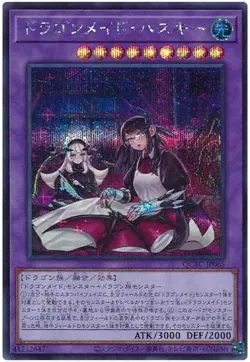 Yugioh Card QCAC-JP065 House Dragonmaid | Secret Japanese [ALT ART] - Image 1