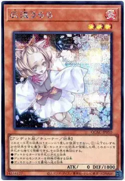 Yugioh Card QCAC-JP050 Ash Blossom Joyous Spring | Secret Japanese - Image 1