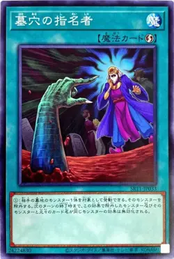 Yugioh Card SR11-JP033 Called by the Grave | Normal Japanese - Image 1