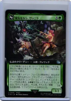 MTG 0475 Vanille, Cheerful l'Cie Extended Art FINAL FANTASY Japanese - Image 1