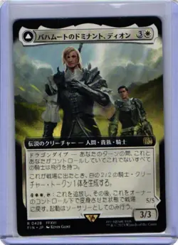 MTG Dion, Bahamut’s Dominant 0016 Final Fantasy JP Magic the Gathering - Image 1