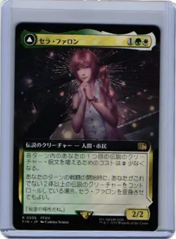 MTG 0240 Serah Farron FINAL FANTASY - Image 1