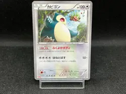 (MP) Snorlax 149/XY-P Marumiya Promo 2015 HP120 Japanese Pokemon Card - Image 1