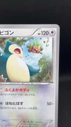 (MP) Snorlax 149/XY-P Marumiya Promo 2015 HP120 Japanese Pokemon Card - Image 2