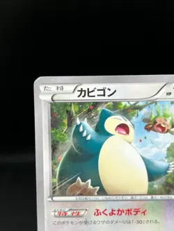(MP) Snorlax 149/XY-P Marumiya Promo 2015 HP120 Japanese Pokemon Card - Image 4
