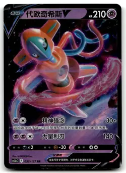 052/127 Deoxys V Cs5ac S-Chinese Pokemon TCG - Image 1