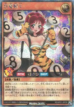 Brick Phone Nyan Nyan RD/AP01-JP076 Secret Rare Yugioh Rush Duel Japanese - Image 1