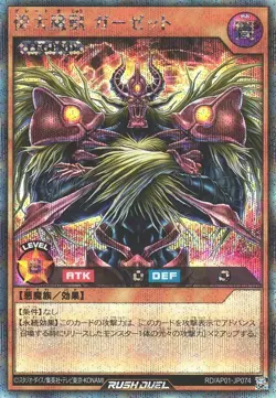 Great Maju Garzett RD/AP01-JP074 Secret Rare Yugioh Rush Duel Japanese - Image 1
