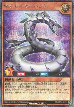 Cyber Serpent RD/AP01-JP079 Secret Rare Yugioh Rush Duel Japanese - Image 1