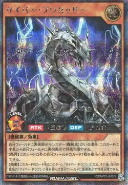 Cyber Processor RD/AP01-JP078 Secret Rare Yugioh Rush Duel Japanese - Image 1