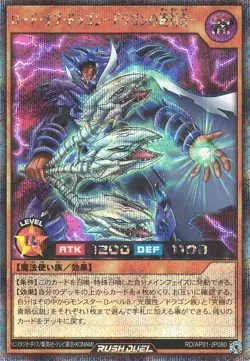 Absolute Lord of D. RD/AP01-JP080 Secret Rare Yugioh Rush Duel Japanese - Image 1