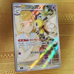Lillie's Ribombee 105/100 AR SV9 Battle Partners Japanese Pokemon Card TCG - Image 1