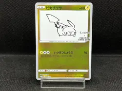 (MP) Pikachu 208/S-P YU NAGABA Promo 2021 Holo Japanese Pokemon Card - Image 1
