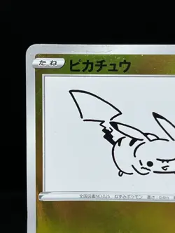 (MP) Pikachu 208/S-P YU NAGABA Promo 2021 Holo Japanese Pokemon Card - Image 4