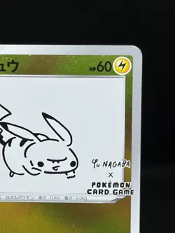 (MP) Pikachu 208/S-P YU NAGABA Promo 2021 Holo Japanese Pokemon Card - Image 5