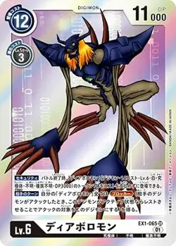 Digimon Card Games EX1-065 Deer Bellomon SR - Image 1