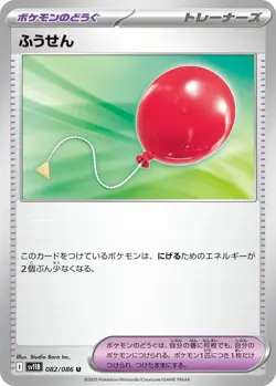 Air Balloon 082/086 sv11b Japanese Pokemon Card NM - Image 1