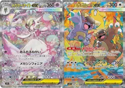 Mega Gardevoir Kangaskhan SAR Set Mega Symphonia Pokemon Card Japanese NM - Image 1