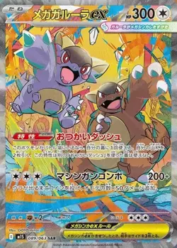 Mega Gardevoir Kangaskhan SAR Set Mega Symphonia Pokemon Card Japanese NM - Image 3