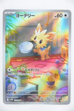 Lillipup & Herdier & Stoutland Art Rare Set Sv11w Holo Pokemon Cards (Japanese) - Image 2