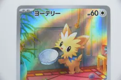 Lillipup & Herdier & Stoutland Art Rare Set Sv11w Holo Pokemon Cards (Japanese) - Image 3