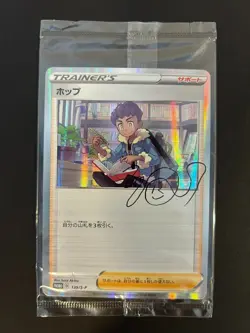 Hop 139/S-P Promo Sealed Pokemon Card Japanese - Image 1