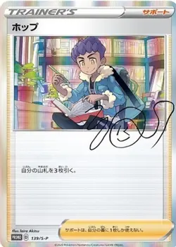 Hop 139/S-P Promo Sealed Pokemon Card Japanese - Image 2