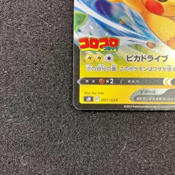 Pikachu V 001/024 - SN Start Deck 100 Pokemon Card Japanese - Image 5
