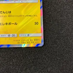 Pikachu PROMO 008/SM-P - 2016 Pokemon Center Promo Pokemon Card Japanese - Image 4