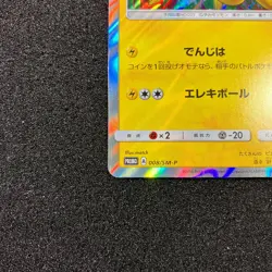 Pikachu PROMO 008/SM-P - 2016 Pokemon Center Promo Pokemon Card Japanese - Image 5