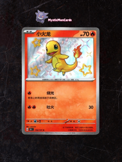 Charmander 152/151 S - Pokemon 151 [151C] [S-Chinese] Pokemon Card TCG - Image 1