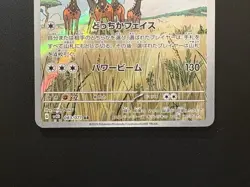 Farigiraf SV2D Clay Burst 083/071 AR Holo Near Mint Japanese Pokemon Card - Image 5