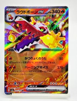 Skeledirge ex RR sv4a Shiny Treasure 2023 032/190 NM Holo Japanese Pokemon Card - Image 1