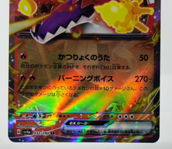 Skeledirge ex RR sv4a Shiny Treasure 2023 032/190 NM Holo Japanese Pokemon Card - Image 5