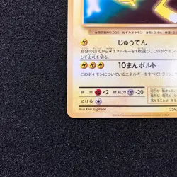 Pikachu 259/XY-P promo - 2016 Pokemon Pan Promo Pokemon Card Japanese - Image 5