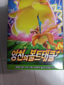 Pokemon Card Astonishing Volt Tackle Sword & Shield Booster Box (Pack of 30) - Image 2