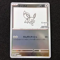 Eevee 062/SV-P Promo - 2023 Yu Nagaba Promo Pokemon card Japanese - Image 1