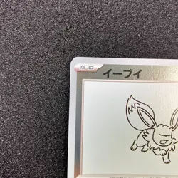 Eevee 062/SV-P Promo - 2023 Yu Nagaba Promo Pokemon card Japanese - Image 2