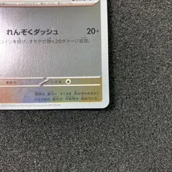 Eevee 062/SV-P Promo - 2023 Yu Nagaba Promo Pokemon card Japanese - Image 4